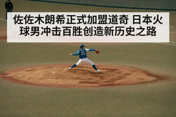 Japanese baseball pitcher celebration